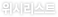 ���ø���Ʈ